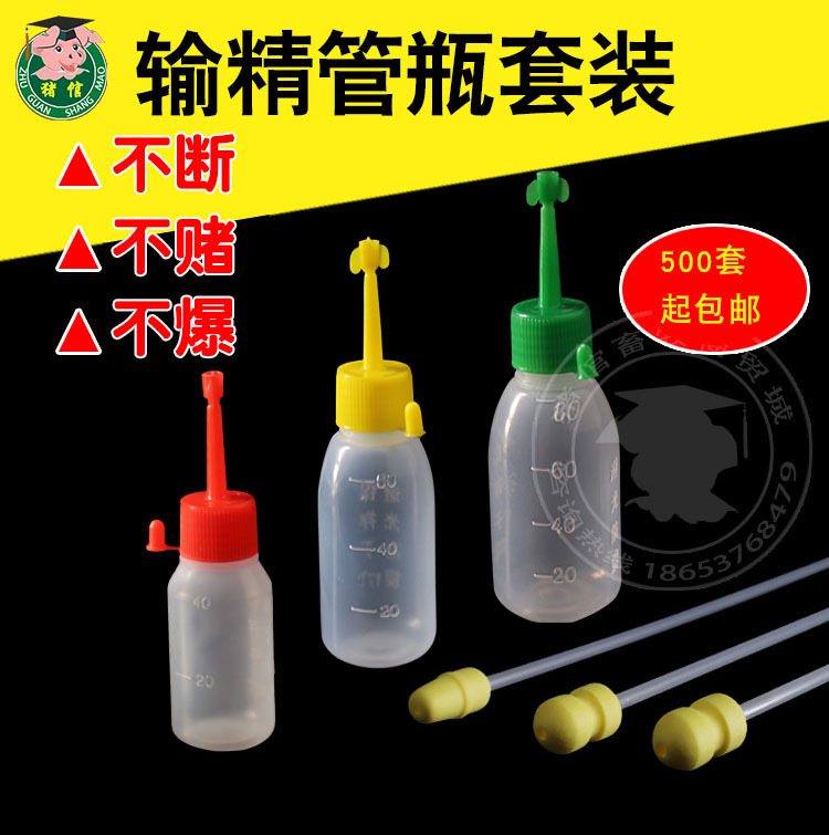 猪用一次性输精管瓶 猪人工授精输精管输精瓶 养猪设备精液瓶