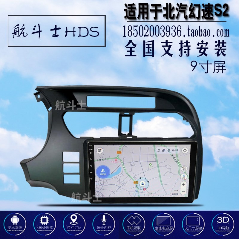 9寸适用于北汽幻速S2安卓大屏导航仪一体机智能车载改装倒车