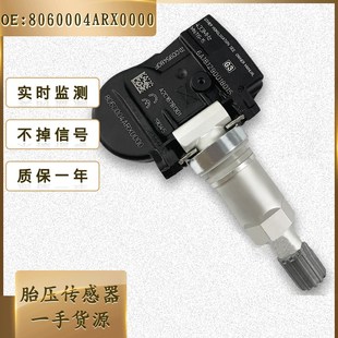 适用传祺埃安GM6GM8GS3胎压传感器8060004ARX0000 轮胎压力监测器