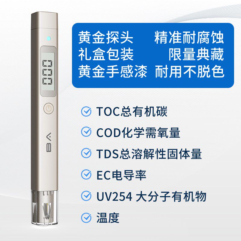 水侦探3水质检测笔高精度多功能tds水质检测家用纯净自来水检测仪