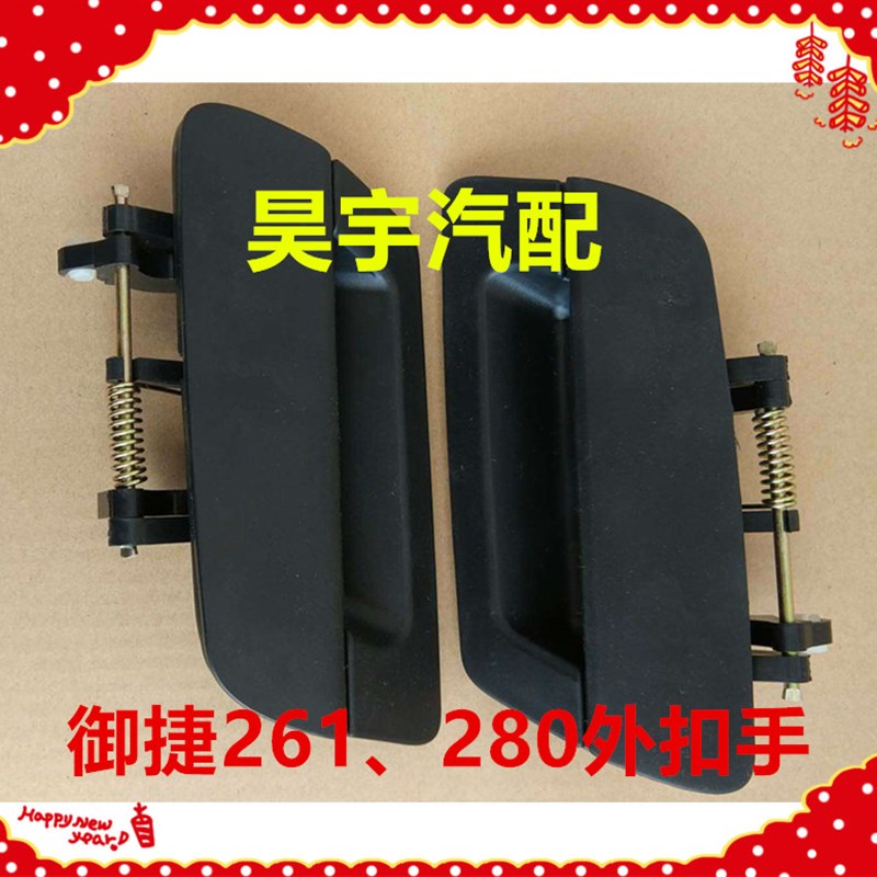 适用於御捷电动车280外扣手内扣手祥和280车门外拉手内拉手门把手