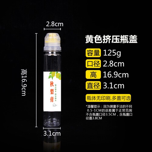 川贝秋梨膏瓶子分装瓶 透明pet塑料瓶雪梨膏便携装挤压瓶