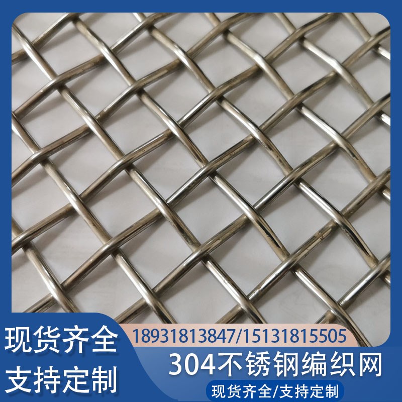 304不锈钢编织网钢丝防护网格过滤网片筛片白钢网振动筛罗底筛网