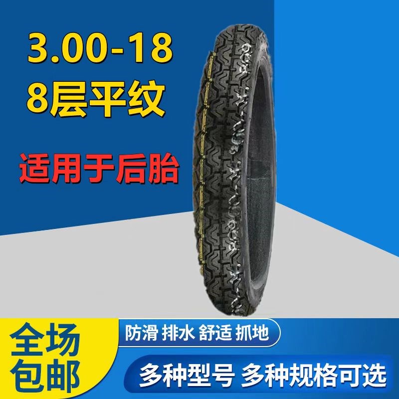 2.50 250 2.75 275 300 3.00-18-17摩托车越野轮胎外胎前胎