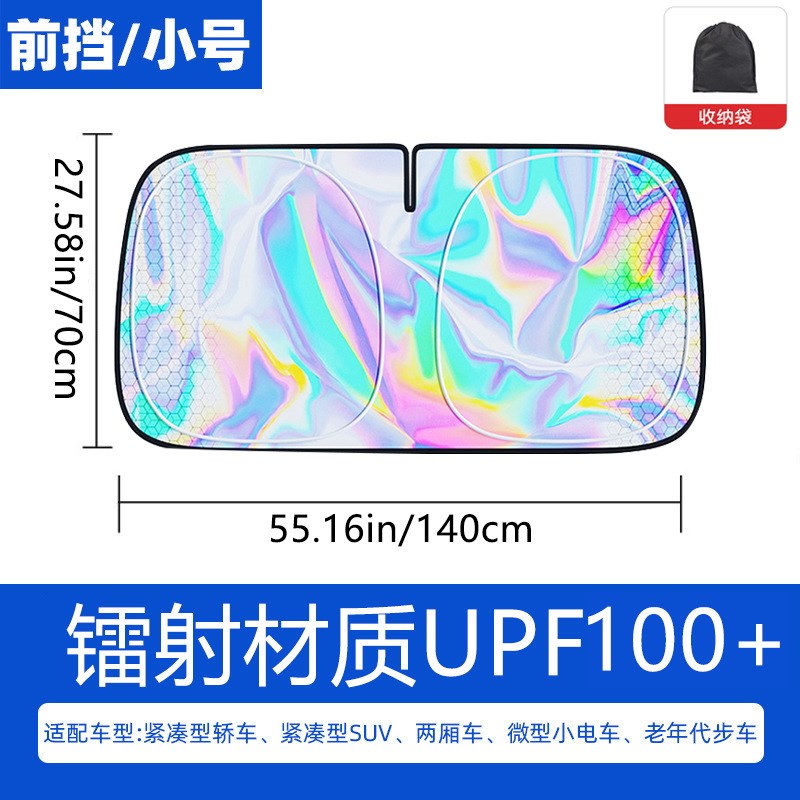 灵寒梦镭射遮阳挡2025新款汽车前挡风玻璃板罩防晒隔热车用遮阳伞