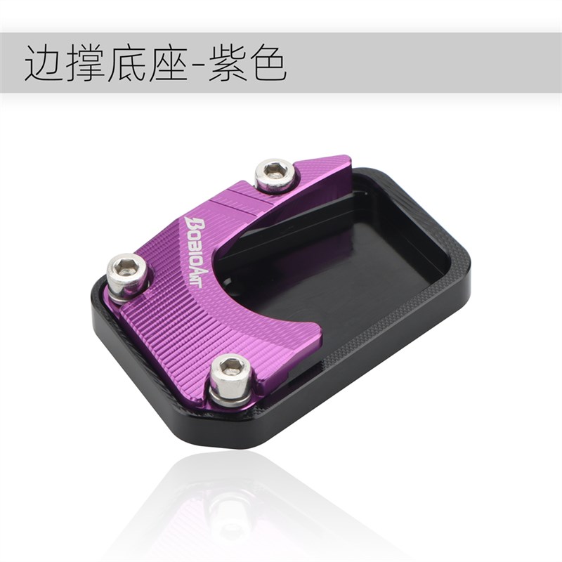 适用于九号N70C N75C N80C N3 85C边撑底座边撑垫电动车改装配件