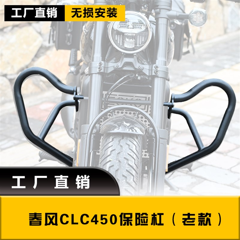 适用春风CLC250摩托车保险杠CLC450前护杠防摔防撞竞技杠改装配件