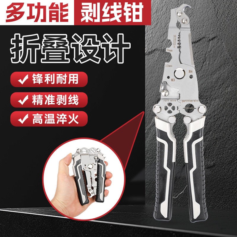 18合一多功能电工折叠剥线钳子分线扒皮拔线压线工业绕线剪线