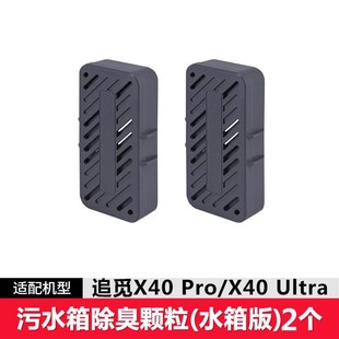 配追觅X40Pro污水箱版除臭颗粒配件主刷Ultra滤网尘袋拖抹布耗材