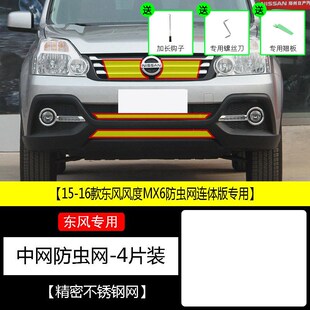 东风风度MX6防虫网水箱防护网不锈钢防尘专用防柳絮防蚊中 16款