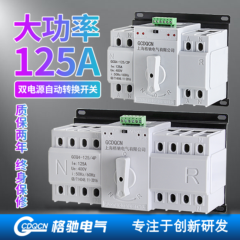 双电源自动切换开关家用220v三相380v两路双电备用电手动转换开关