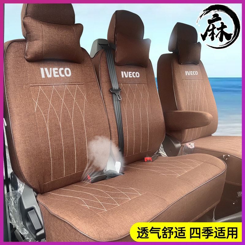 南京依维柯亚麻布专用欧胜得意宝迪3座工程货车都灵v汽车座套全包,汽车用品/电子/清洗/改装,专车专用座套/座垫,淘宝优惠券,粉丝福利购,淘宝优惠卷