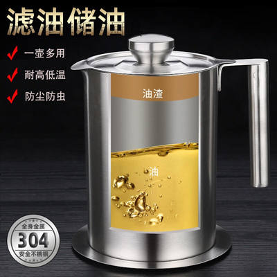 滤油壶304家用厨房带盖子防尘分离油渣带滤网杯油瓶储油罐1200ML2