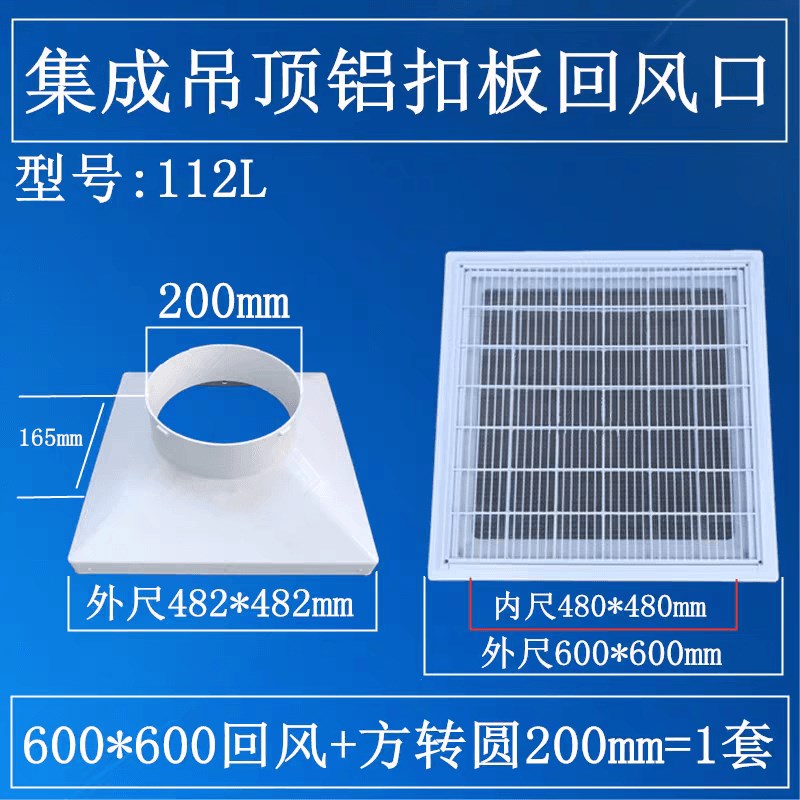 600*600铝扣板散流器ABS出风口集成吊顶回风口中央空调换气百叶口