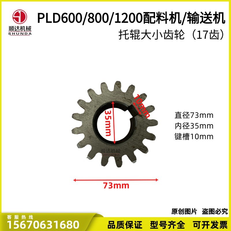 PLD600/800/1200混凝土搅拌站配料机输送机托辊大小齿轮62齿17齿