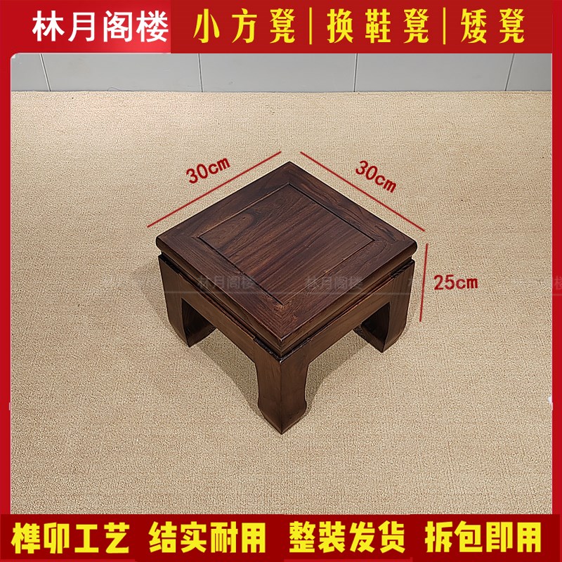 实木脚踏凳25高小茶桌床边脚踏沙发脚踏换鞋凳床尾凳榆木榫卯结构