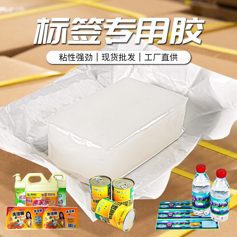 标签贴压敏热熔胶白色热熔胶块贴标机矿泉水塑料瓶玻璃瓶铁罐贴牌,居家布艺,热熔胶棒,淘宝优惠券,粉丝福利购,淘宝优惠卷