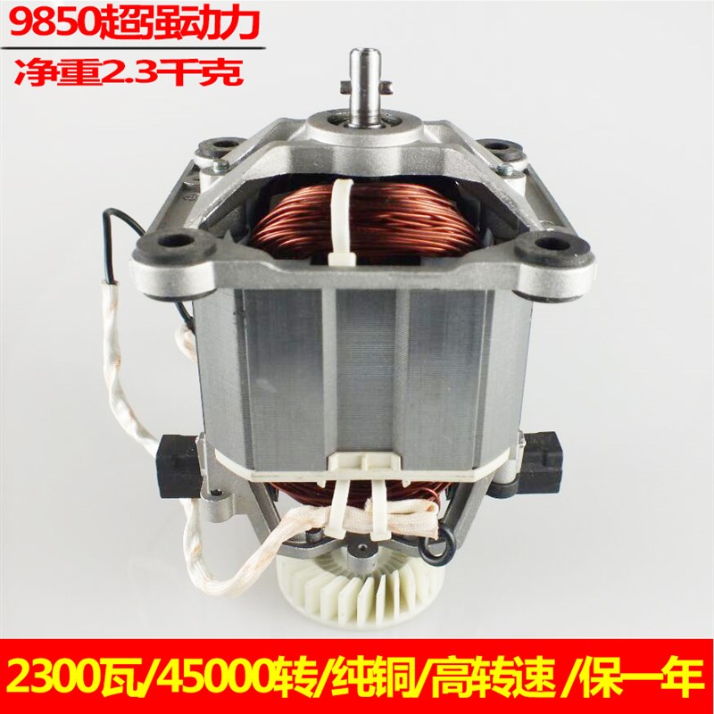 大马力破壁料理机电机配件商用大容量豆浆沙冰机转子纯铜高速马达
