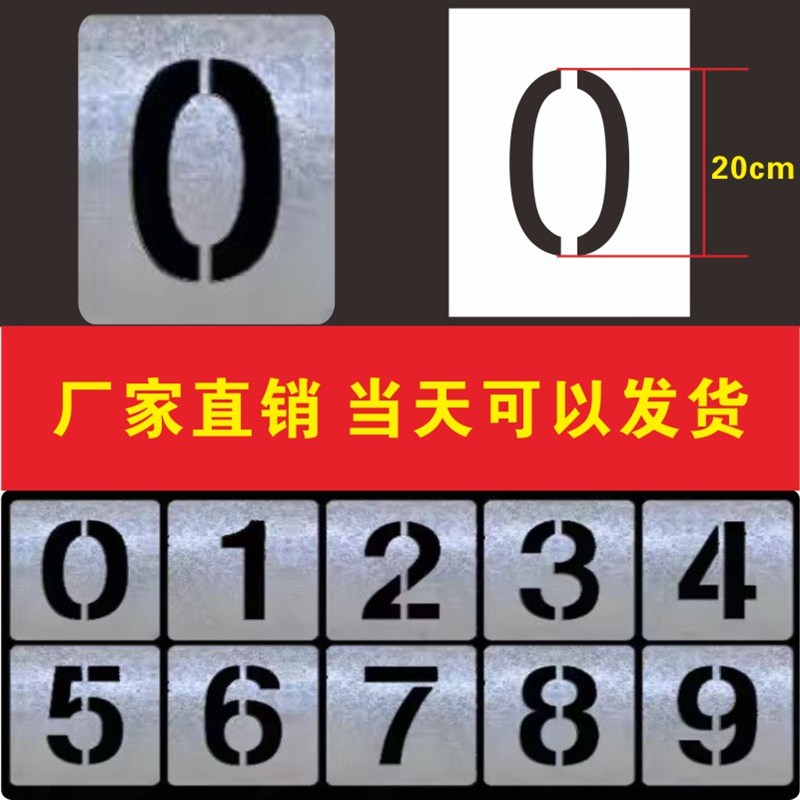喷漆字镂空字刻字模版定制0-9编号空心字号码牌铁皮镂空牌字母牌
