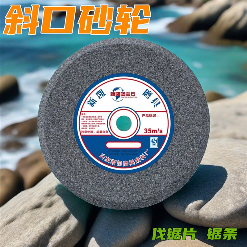 单斜边砂轮斜口砂轮片伐锯片磨带锯条砂轮圆沙轮斜坡棕刚玉磨锯齿