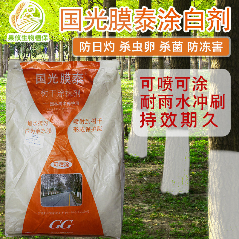 国光涂白剂 大树果树树干涂白剂糊涂膜防冻 树木涂白粉可机器喷涂