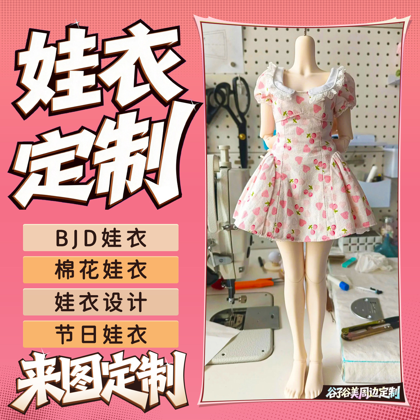 BJD娃衣定制8分四分diy来图定做图片