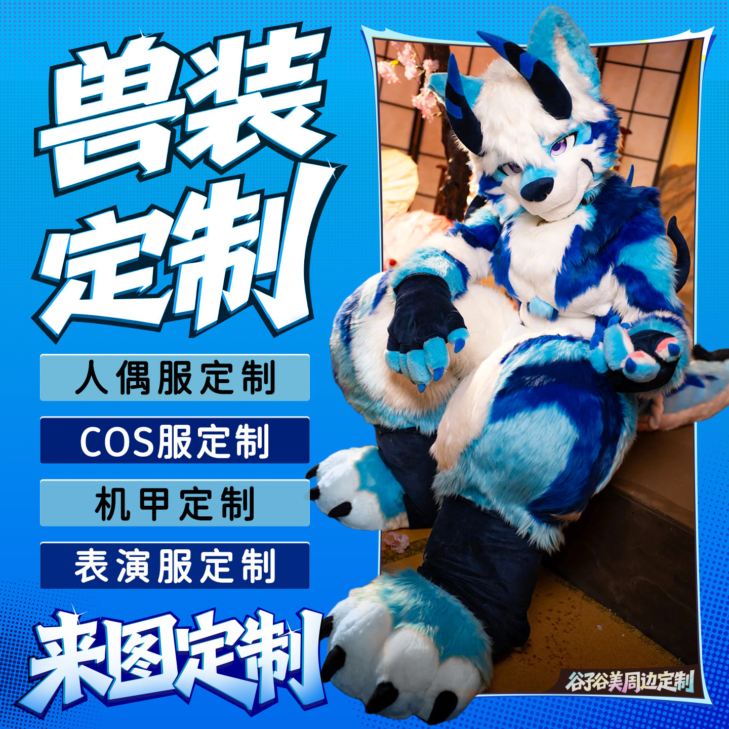 兽装定制furry福瑞兽服全套兽设图片