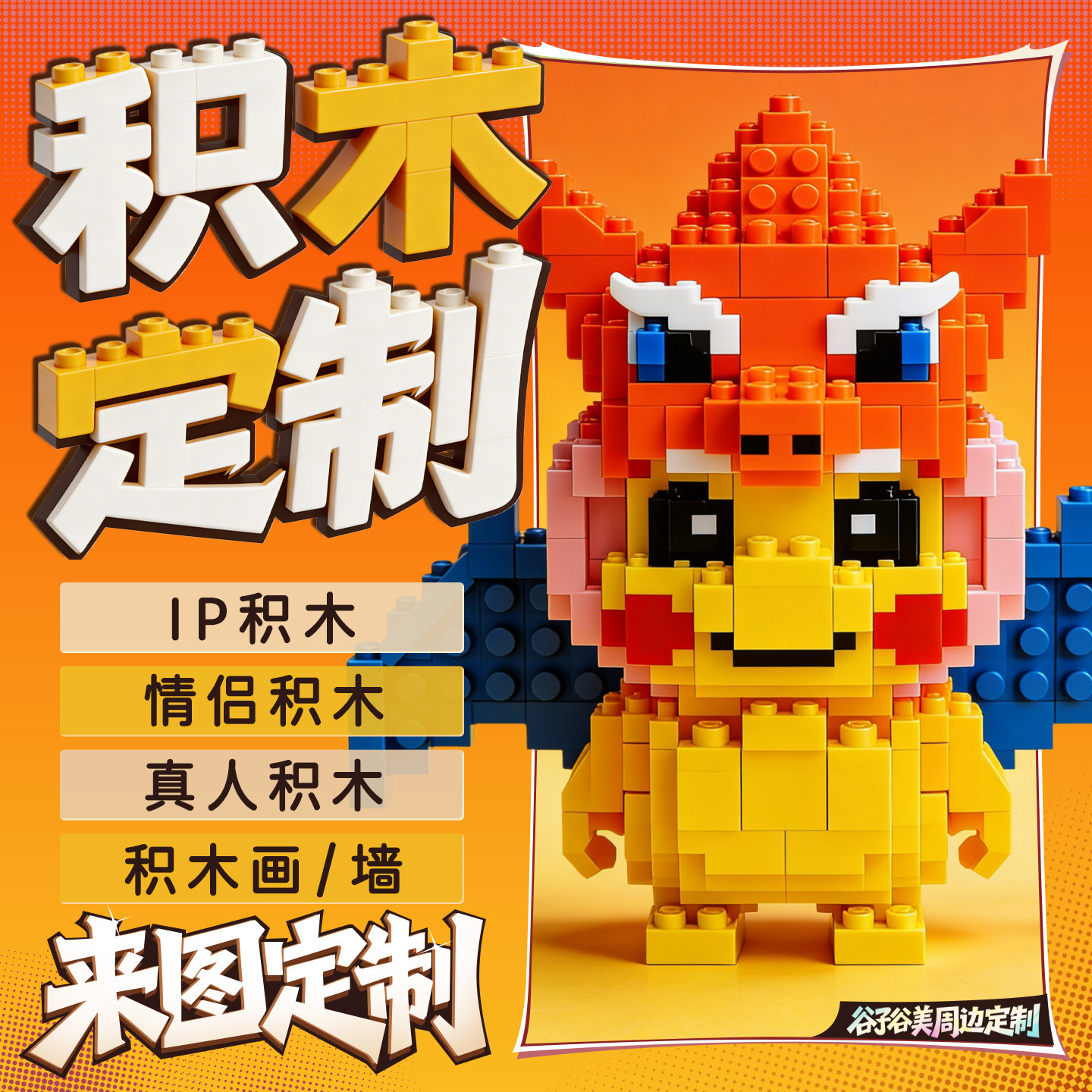积木定制人形小人偶拼图来图定做