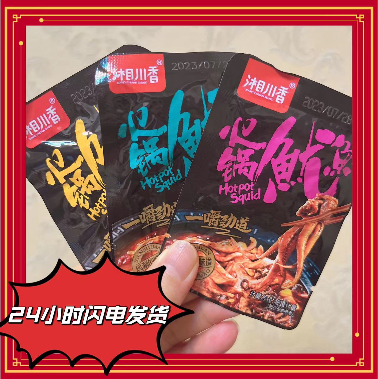 魷魚絲麻辣小吃燒烤火鍋味魷魚