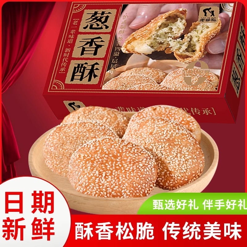 老爷孙老上海特产四大名点礼盒传统零食烘糕麻饼手工传统糕点小吃