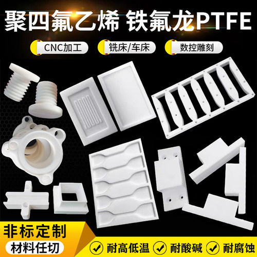 聚四氟乙烯模具PTFE铁氟龙培养皿零件加工拉伸水凝胶实验高温模具