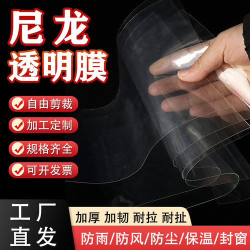 进口尼龙PA66薄膜高透明PA6t卷材PPA片材PETG食品级薄膜pom赛钢膜