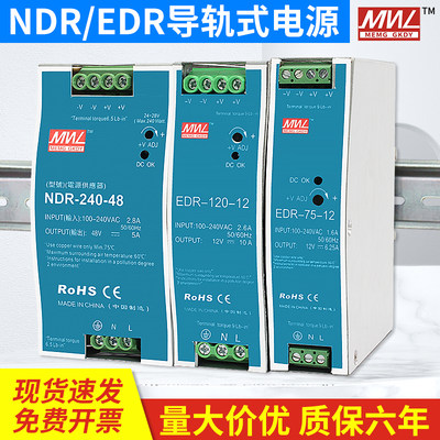 EDR/NDR开关电源24V75/120/150/240/480W/12V10A导轨式轨道变压器