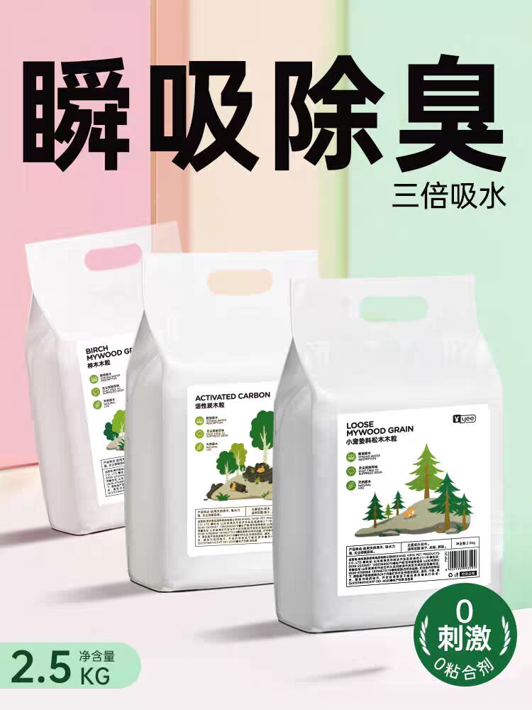 yee兔子垫料除臭木粒兔兔龙猫豚鼠吸水除尿砂代木屑宠物厕所用品属于什么档次？