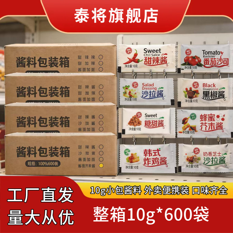 炸鸡蜂蜜芥末酱番茄沙司糖醋黑椒沙拉酱奶香芝士甜辣酱小包装商用