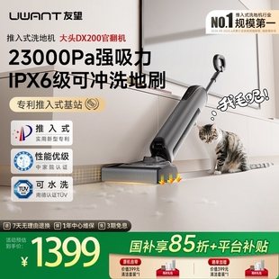 【官翻机】UWANT友望推入式洗地机拖地机吸拖一体机躺平大头DX200
