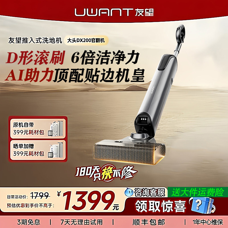 UWANT友望云朵2.0Pro【官翻机】躺平洗地机吸拖一体有望大头DX200