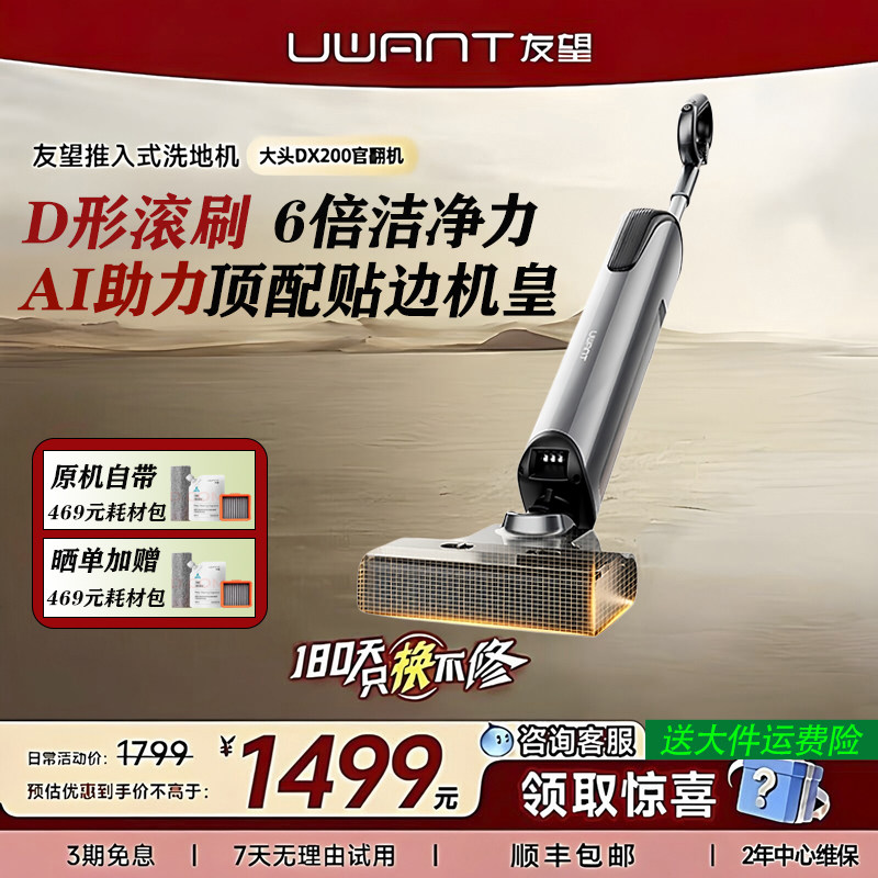 UWANT友望云朵2.0Pro【官翻机】躺平洗地机吸拖一体有望大头DX200