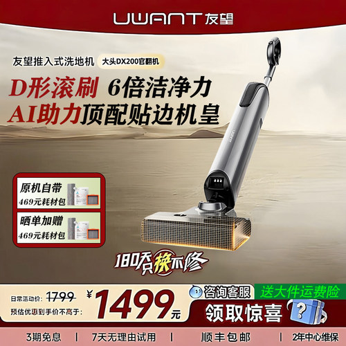 UWANT友望洗地机大头DX200拖地机