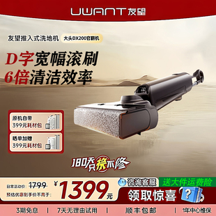 【官翻机】UWANT友望推入式洗地机拖地机吸拖一体机躺平大头DX200