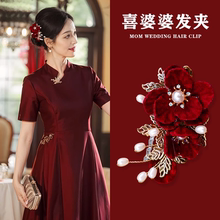 新中式红色花朵流苏喜婆婆发夹女发饰新娘订婚敬酒服妈妈头饰发卡