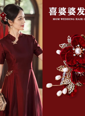 新中式红色花朵流苏喜婆婆发夹女发饰新娘订婚敬酒服妈妈头饰发卡