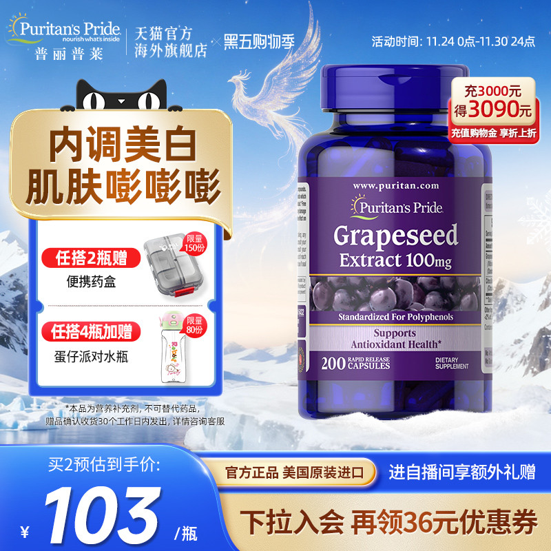 葡萄籽提取物胶囊200粒普丽普莱