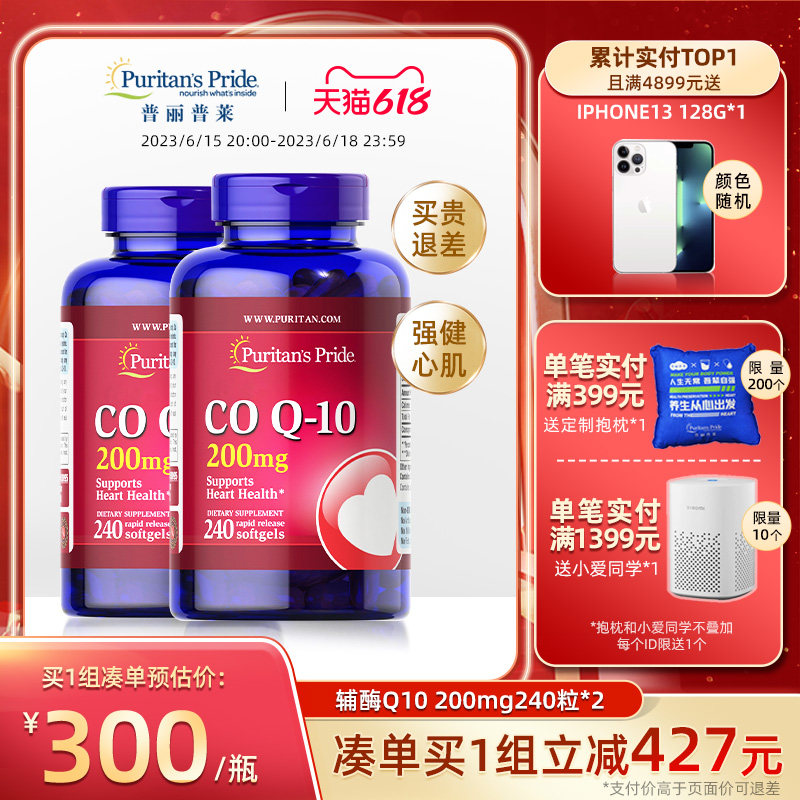 普丽普莱辅酶q10美国进口心脏呵护心肌辅酶200mg*2