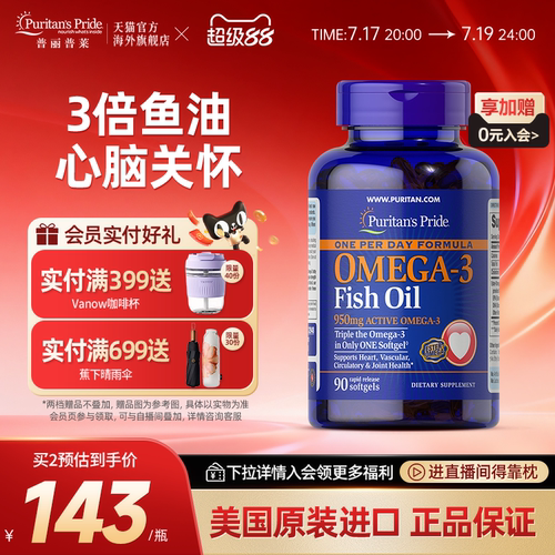 普丽普莱深海鱼油呵护心脑