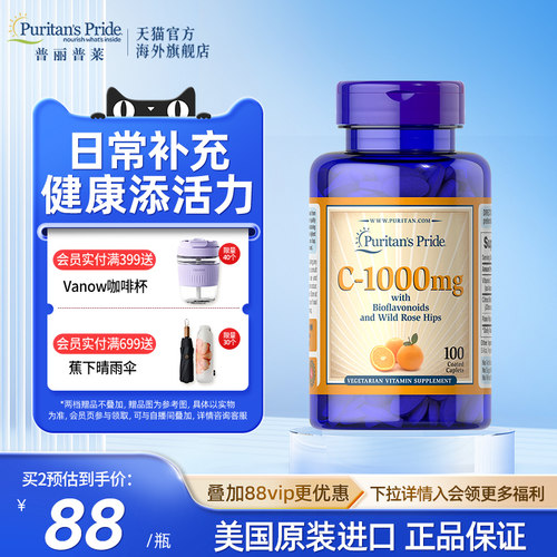普丽普莱玫瑰果维生素c咀嚼片