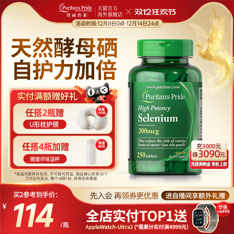 硒营养片/普丽普莱每日营养