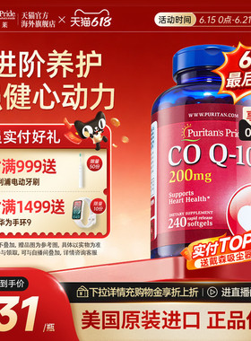 普丽普莱辅酶q10官方旗舰店正品原装进口保护心脏熬夜加班保健品
