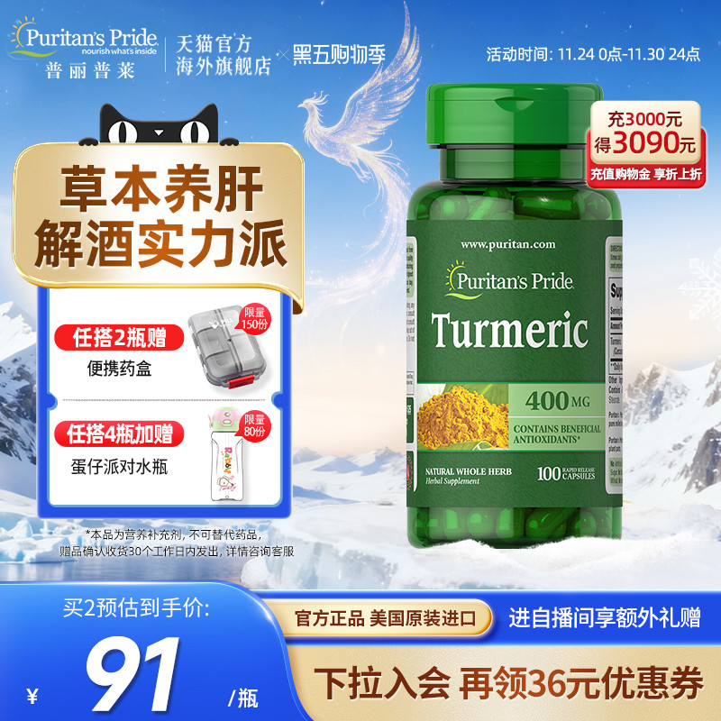 普丽普莱姜黄素胶囊400mg100粒