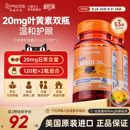 普丽普莱美国进口叶黄素护眼保健20mg*2瓶